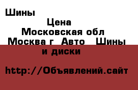 Шины 285/50R20 Hakkapeliitta R2 suv › Цена ­ 10 000 - Московская обл., Москва г. Авто » Шины и диски   